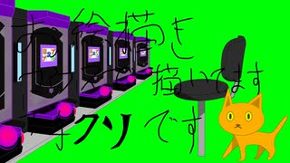 【動画用の画像お絵描き】パチンコ店（マウスで描いています）.5（終）