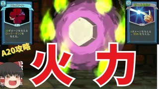 【SlayTheSpire】1層最強ボス「ヘクサゴースト」をデバフでゴリ押し討伐！ディフェクトA20攻略（前編）【ゆっくり実況】