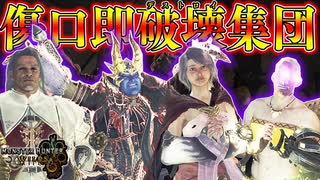 マナーガン無視即破壊！傷口破壊乞食たちの戦い【モンハンワイルズ】