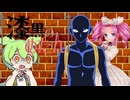 コナンの犯人と化した†漆黒のめたん†