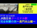 ST132 ep39　駅間散歩：長門本山駅→雀田駅2＠山口県山陽小野田市・JR小野田線浜河内駅【JR西日本ターミナル駅完全制覇の旅～長門本山編～】