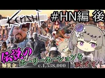 【Kenshi】伝説のハイブプリンスになるぞ！#HN編(後)【VOICEVOX実況】