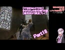 【FF8REMASTERD】ゆかりさんの封印縛りの旅【結月ゆかり実況プレイ】Part18