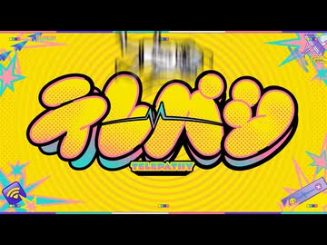 テレパシ 歌ってみた【とうな】
