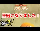 【XP2900】王冠になった！このまま3000いくぞ！【毎日モップリン健康生活36日目】