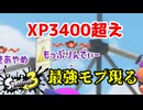 【XP2900】最強のモップリン使い、もっぷりんでぃー襲来【毎日モップリン健康生活37日目】