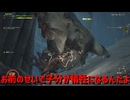 お前のせいで子分が犠牲になるんだよ【モンスターハンターワイルズ】＃24