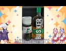 【鳴花生誕の宴2025】梅酒とウィスキー【Weウイスキー2025】