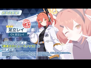 【ついに実装！】3分でわかる足立レイ【ブルアカ解説】