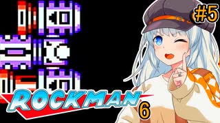 【ロックマン6】初見ではないポンコツ紲星ロックマン6！ #5【VOICEROID実況プレイ】