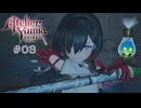 【ユミアのアトリエ】 #03 新たなレシピ【VRoid実況】