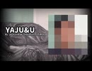 【SAGYU:Remix】YAJU&U 【ﾔｼﾞｭｾﾝﾊﾟｲｲｷｽｷﾞﾝｲｸｲｸｱｯｱｯｱｯｱｰﾔﾘﾏｽﾈ】