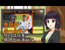 PIKARIリーグ　4thシーズン　今日のホームラン　第９試合