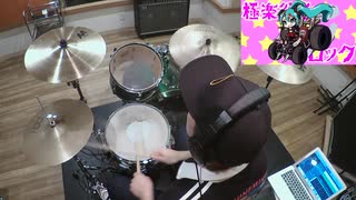 【Drum Cover】極楽行きロック / たんげP