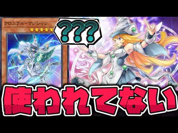 【遊戯王】 影が薄すぎる青眼＆ブラマジ強化の師弟 『クロニクル・マジシャン』 【ゆっくり解説】