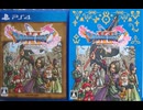 [実況]「ドラゴンクエストXI・S（PS4）」2Dモード実機で第31回 聖地ラムダ〜命の大樹〜魔王ウルノーガ登場！（スマホ撮影）
