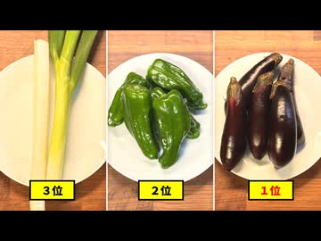 【地獄】子供の嫌いな野菜ランキング上位しか食べられない生活