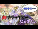 【遊戯王マスターデュエル】ジャスミンサーチRTA 聖種の地霊カテゴリー【たぶん世界1位】