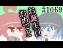 【宮舞モカ・重音テトSV】保護者になって【日常SynthV1069】