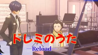 Burn my Dreミのうた　─Reload─