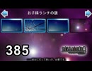 H2-385：カケラ「お子様ランチの旗」【ひぐらしのなく頃に】【カケラ紡ぎ】