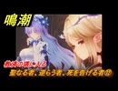鳴潮　聖なる者、逆らう者、死を告げる者⑫　救済の塔に入る　神が黙したままだとしても　リナシータ第二章・第四幕　Ver2.2追加ストーリー　＃１２