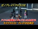 ゼノブレイドクロスDE　キズナクエスト　ブレイドの仕事②　アイシャの情報を入手してミトスと合流する　＃１７７　【XenobladeX Definitive Edition】