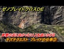 ゼノブレイドクロスDE　キズナクエスト　ブレイドの仕事③　岸壁の浜に向かったミトスを追いかける　＃１７８　【XenobladeX Definitive Edition】