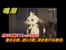 鳴潮　聖なる者、逆らう者、死を告げる者⑬　明日に備えてしっかり休む　神が黙したままだとしても　リナシータ第二章・第四幕　Ver2.2追加ストーリー　＃１３