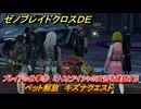 ゼノブレイドクロスDE　ペット解放　キズナクエスト　ブレイドの仕事⑤　ミトスとアイシャの安否を確認する　＃１８０　【XenobladeX Definitive Edition】