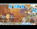 【実況】モンハンワイルズやる！【24】