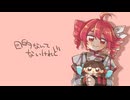 目的なんてないけれど / 重音テトSV