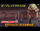 ゼノブレイドクロスDE　キズナクエスト　NLAの聖女④　ルリリタに報告する　＃１８４　【XenobladeX Definitive Edition】