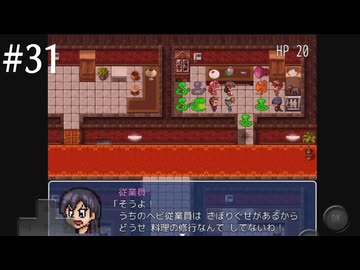 【初見実況】巳年なのでヘビの命【その31】