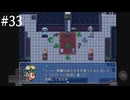【初見実況】巳年なのでヘビの命【その33】