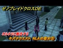 ゼノブレイドクロスDE　キズナクエスト　NLAの聖女⑤　オルネラに報告する　＃１８５　【XenobladeX Definitive Edition】