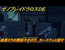 ゼノブレイドクロスDE　ノーマルクエスト　惑星ミラの開拓その２①　カースティと話す　＃１８６　【XenobladeX Definitive Edition】