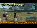 ゼノブレイドクロスDE　ノーマルクエスト　夜光の森の開拓２　イオンスラスタH19収集する　＃１８７　【XenobladeX Definitive Edition】
