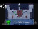 【初見実況】巳年なのでヘビの命【その34】