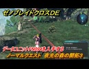 ゼノブレイドクロスDE　ノーマルクエスト　夜光の森の開拓３　データユニットFN094を入手する　＃１８８　【XenobladeX Definitive Edition】