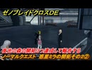 ゼノブレイドクロスDE　ノーマルクエスト　惑星ミラの開拓その２②　夜光の森の開拓３つ達成して報告する　＃１８９　【XenobladeX Definitive Edition】