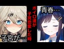 【VOICEROID】ボイロ達が子宮恋愛した時【ボイロ達の反応集】