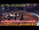 ゼノブレイドクロスDE　ノーマルクエスト　偽りなき真心堂②　マ・ノン宇宙船エリアにいるトゥトゥラと話す　＃１９１　【XenobladeX Definitive Edition】