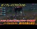 ゼノブレイドクロスDE　ノーマルクエスト　偽りなき真心堂③　クイック・ストルットをスラントアシマーで７体倒す　＃１９２　【XenobladeX Definitive Edition】