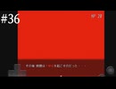 【初見実況】巳年なのでヘビの命【その36】