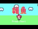 【重音テト誕生祭2025】雑魚【重音テトカバー】