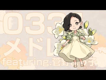 中国の23人が坂本真綾さんの「0331medley」を歌ってみた