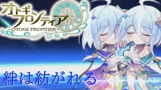 【オトギフロンティア】紡ぎ紡がれる。桜の魔宮殿攻略作戦　2025年3月版　中編【プレイ動画】