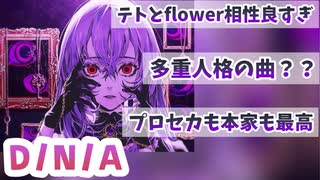Azariさんの「D/N/A 」考察コメントみんなの反応まとめプロセカも本家も最高すぎた