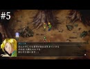 【アーカイブ】幻想水滸伝HDリマスターをやりたい【その5】